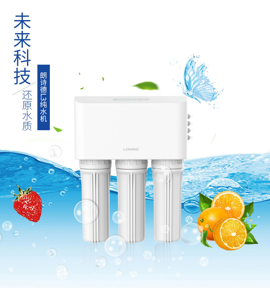 朗诗德l3纯水机